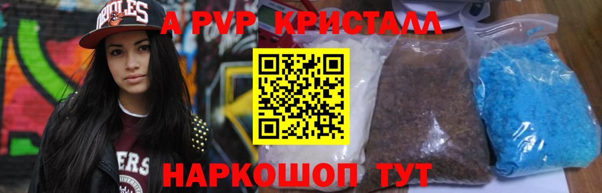 Альфа ПВП кристаллы Магнитогорск