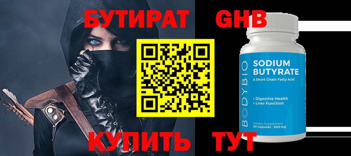 БУТИРАТ бутандиол  Вход с VPN  Магнитогорск 