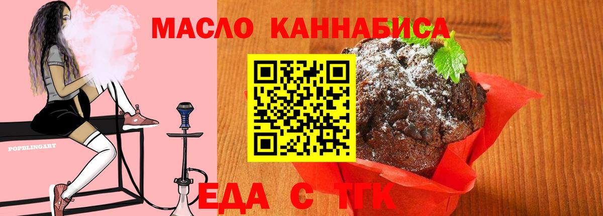Магнитогорск  Печенье с ТГК марихуана  Вход с VPN 