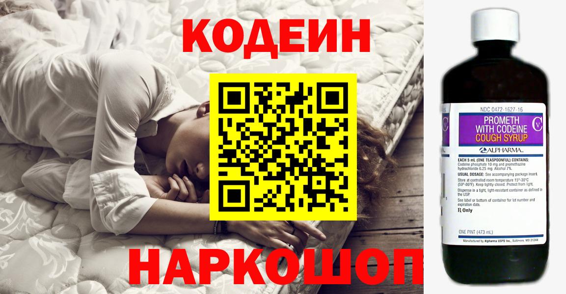 Кодеиновый сироп Lean Purple Drank Магнитогорск