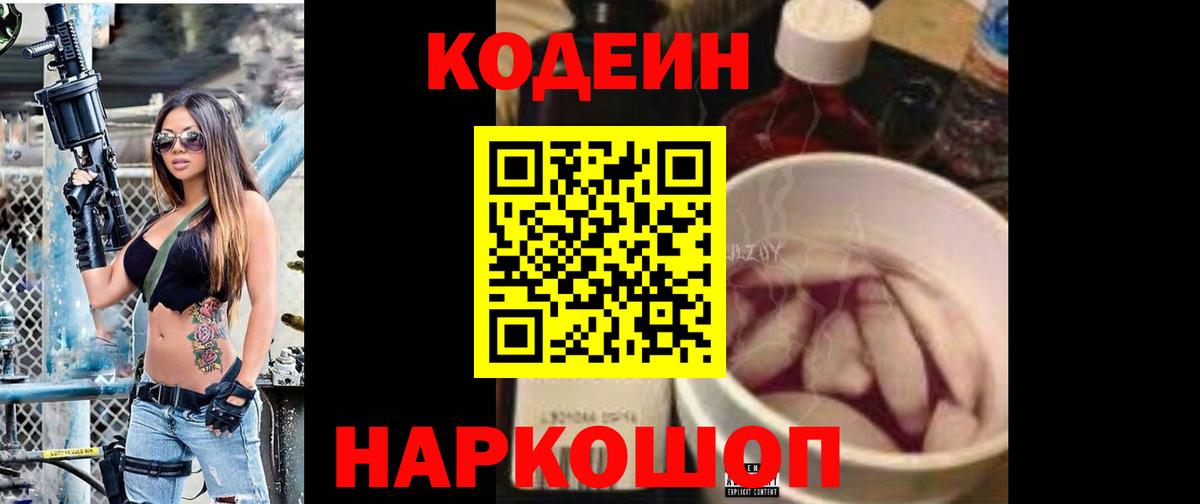 Codein напиток Lean (лин)  Вход с VPN  Codein напиток Lean (лин)  Магнитогорск 