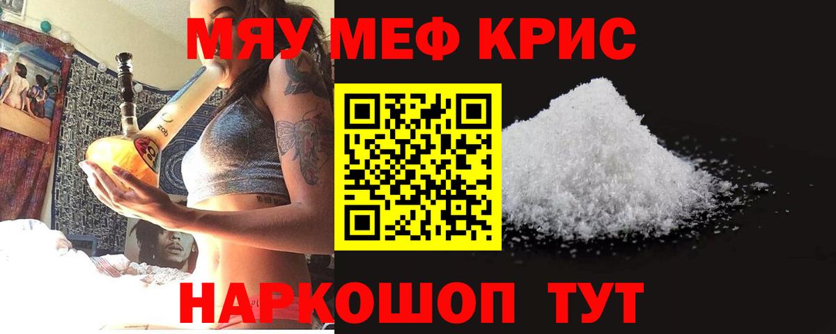 Меф кристаллы Магнитогорск