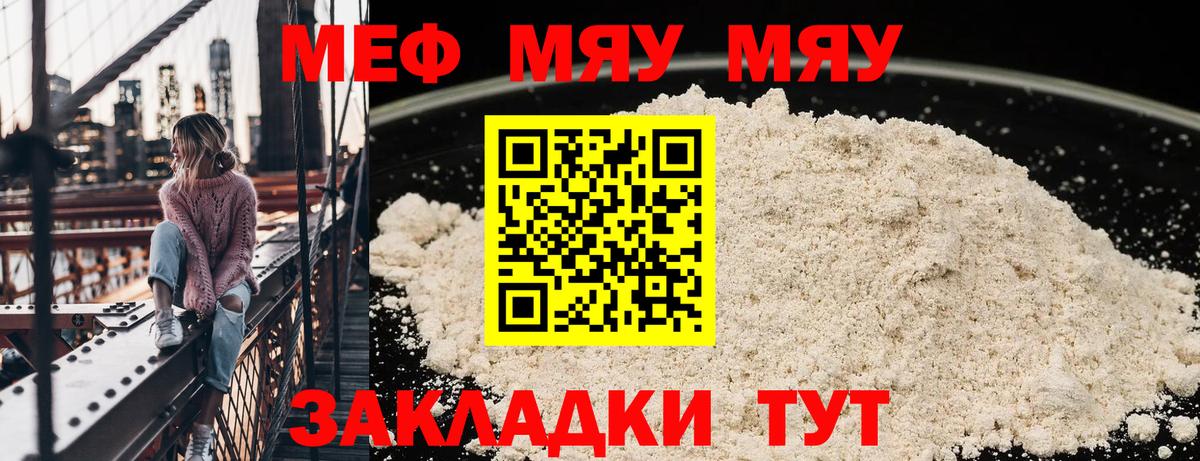 Магнитогорск  МЯУ-МЯУ mephedrone  Вход с VPN  Мефедрон  МЯУ-МЯУ VHQ 