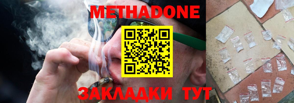 Магнитогорск  Метадон кристалл  Метадон мёд  Вход с VPN 